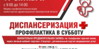 Не пропустите уникальную возможность позаботиться о своем здоровье! - Министерство здравоохранения