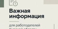 Важная информация для работодателей Курской области: как правильно отразить данные в отчете по квоте для приема на работу инвалидов. - Советский район