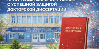 В НГУЭУ поздравляют Марину Саламатову с защитой докторской диссертации - НГУЭУ