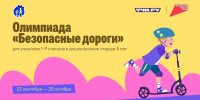 🚦🔥 Кто главный знаток дорожной безопасности? - Городское поселение Октябрьское