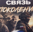 Живая связь поколений - Курская правда