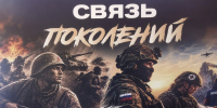 Живая связь поколений - Курская правда