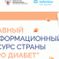 Сахарный диабет: знать, чтобы действовать. - Богородский муниципальный округ