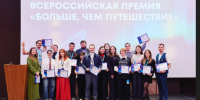 Участники из Костромской области защитились на очном этапе премии «Больше, чем путешествие» - Газета Парфеньевский вестник
