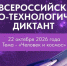 Студенты Политеха приглашаются на Всероссийский научно-технологический диктант, посвящённый космосу - НГТУ
