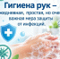 Гигиена рук — ваша ежедневная защита - Городская детская поликлиника №2