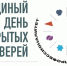 В Университетском колледже пройдет Единый день открытых дверей - ВоГУ