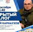 Открытый диалог. Вологда. Будет горячо - ВоГУ