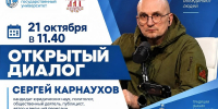 Открытый диалог. Вологда. Будет горячо - ВоГУ