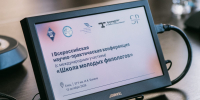 В ЕГУ прошла конференция «Школа молодых филологов» - ЕГУ им. И.А. Бунина