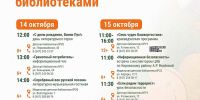 Творим и читаем: семейные программы в уфимских библиотеках - Совет гор. округа Уфа
