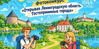 Фотоконкурс «Открывая Ленинградскую область»: приглашают всех любителей и профессионалов - Газета Выборг