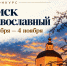 Жителей Томской области приглашают к участию в фотоконкурсе «Томск православный» - Администрация Томской области