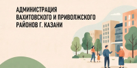 Жители Вахитовского и Приволжского районов Казани смогут получить правовую помощь по вопросам ЖКХ - Комитет РТ по тарифам