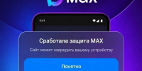 Защита от мошенников в Максе. - Город Ровеньки