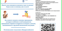 Вместе мы можем изменить чью-то жизнь!. - Катайский муниципальный округ