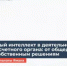Сотрудники КСП РБ приняли участие в вебинаре по применению искусственного интеллекта - Контрольно-счетная палата РБ