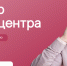 Оператор контакт-центра Росконгресс - Министерство молодежной политики