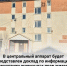 Бастрыкин потребовал доложить о разрушающемся аварийном доме в Салехарде - Комсомольская Правда