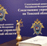 В Томской области мужчина признан виновным в даче взяток сотрудникам ветеринарной лаборатории - Следственный комитет