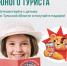 Путешествие с детьми: как юным тулякам оформить паспорт туриста - ИА Тульская пресса.Ru