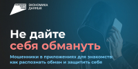 Мошенники обманывают граждан под видом знакомств - Министерство информразвития и связи