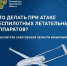 Беспилотник в небе: что делать?. - Пугачёвский район