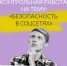 Проверка знаний: безопасность в соцсетях. - Пугачёвский район