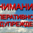 Предупреждение о неблагоприятном явлении погоды - Администрация города