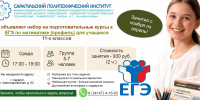 Институт запускает курсы подготовки к ОГЭ и ЕГЭ для учащихся 9 и 11 классов - СПИ