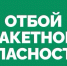 В Самарской области объявили отбой ракетной опасности - TLT.Ru