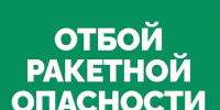 В Самарской области объявили отбой ракетной опасности - TLT.Ru