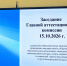 О заседании ГАК 15.10.2026 г. - Институт развития образования