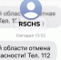 Кировчанам начали приходить сообщения об отмене ракетной опасности - Newsler.Ru