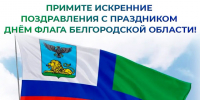 Уважаемые земляки!. - Администрация Белгородского района