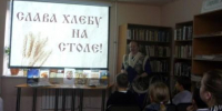 Библиотека №21. Час интересных сообщений « Слава Хлебу на столе!»,посвященный     Всемирному дню хлеба. - ЦБС г. Саратова