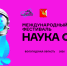 Фестиваль науки Вологодской области «Твоя космическая Вселенная» - Наука и инновации Вологодской области