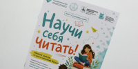 Научи себя читать! - Детская библиотека им. Т.А. Мавриной