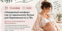 В Семейном МФЦ состоялось первое занятие регионального клуба будущих родителей «9 месяцев» - Министерство труда и соцзащиты населения
