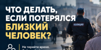 Сотрудники Отдела МВД России «Кировский» разъясняют порядок действий при безвестном исчезновении человека. - Кировский муниципальный округ