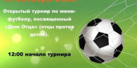 Внимание, любители футбола и семейные ценители спорта!. - Кикнурский округ