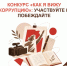 Конкурс «Как я вижу коррупцию»: ваше творчество — против коррупции! - МФЦ
