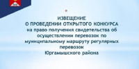 ИЗВЕЩЕНИЕ О ПРОВЕДЕНИИ ОТКРЫТОГО КОНКУРСА. - Юргамышский муниципальный округ