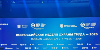 О XI ВСЕРОССИЙСКОЙ НЕДЕЛИ ОХРАНЫ ТРУДА - ФКУ ГБ МСЭ по г. Москве Минтруда России