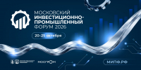 Московский инвестиционно-промышленный форум - Министерство промышленности и торговли