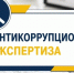 24 проекта постановлений Госкомитета РТ по тарифам прошли антикоррупционную экспертизу - Комитет РТ по тарифам
