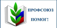 Профсоюз помог педагогу отстоять право на досрочную пенсию - Федерация организаций профсоюзов