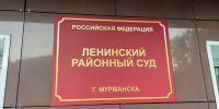 Мурманск: Два с половиной года за два удара кулаком - SeverPost.ru