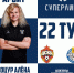 Судейская бригада - ФК Рязань-ВДВ