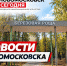 Ограждение в сквере и благоустройство дворов: какие вопросы подняли новомосковцы на приеме у Токарева - ИА Новомосковск Сегодня
